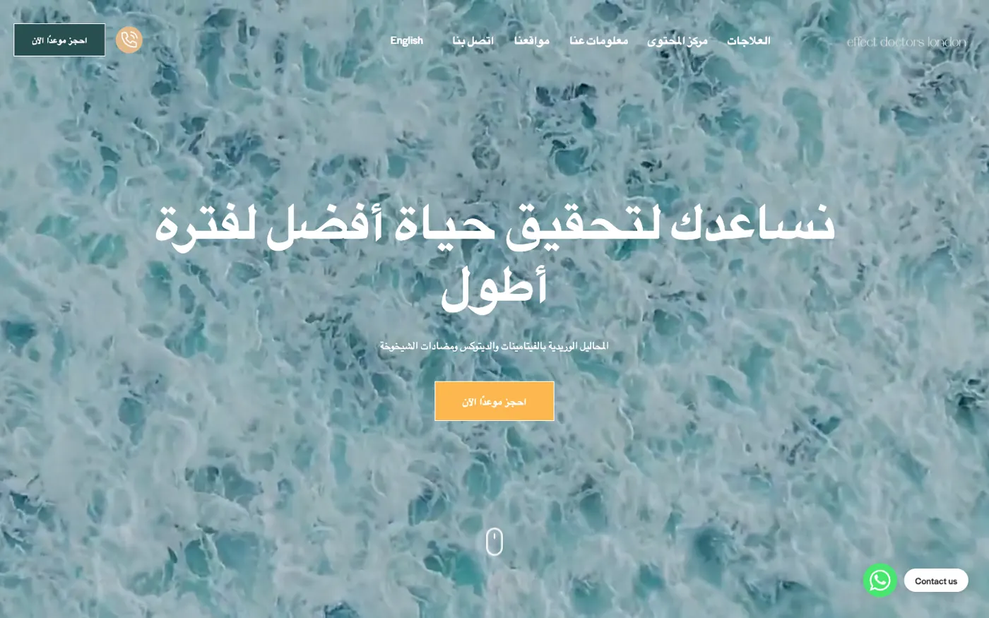Effect Doctors Arabic homepage for the Saudi Arabia region
