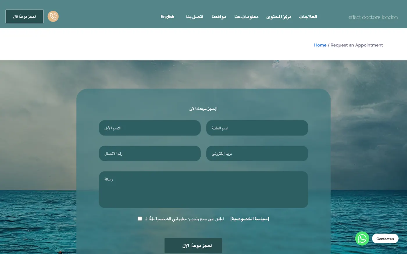 Effect Doctors appointment request page