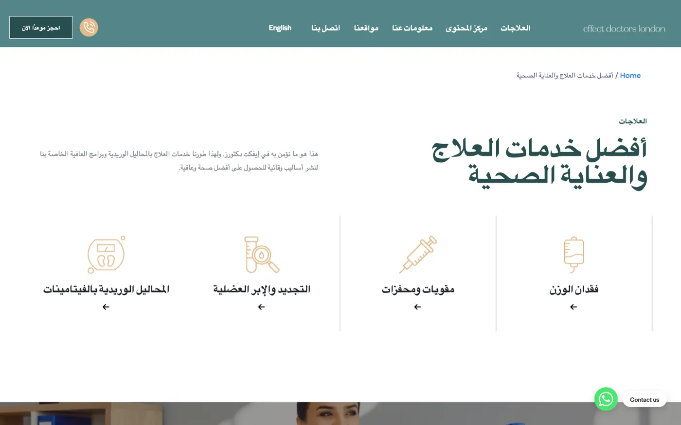 Effect Doctors treatments listing page in Arabic