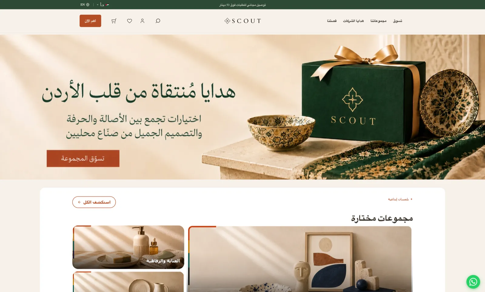 Scout Arabia storefront — a bilingual Arabic and English multi-vendor marketplace built on Magento 2